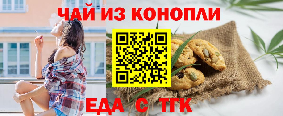 Киреевск  Cannafood конопля  Вход с VPN 