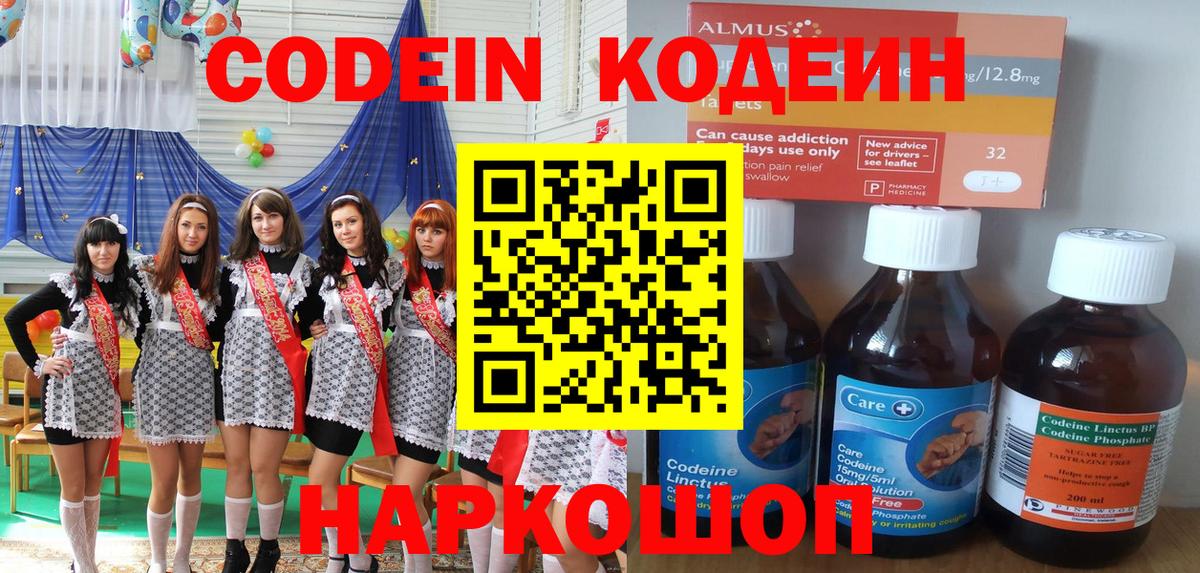 Киреевск  Codein Purple Drank  Вход с VPN 