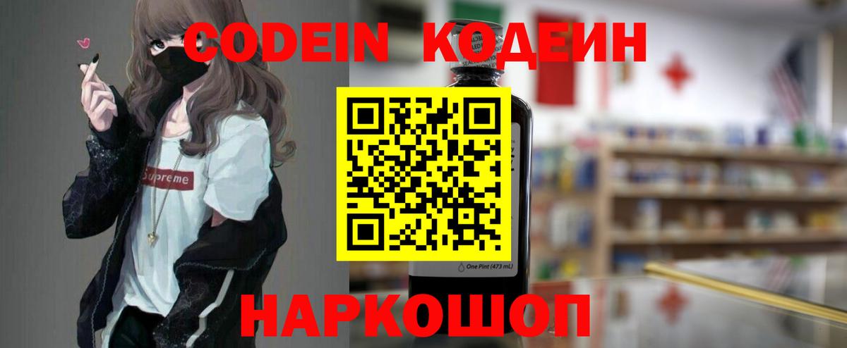 Codein Purple Drank Киреевск
