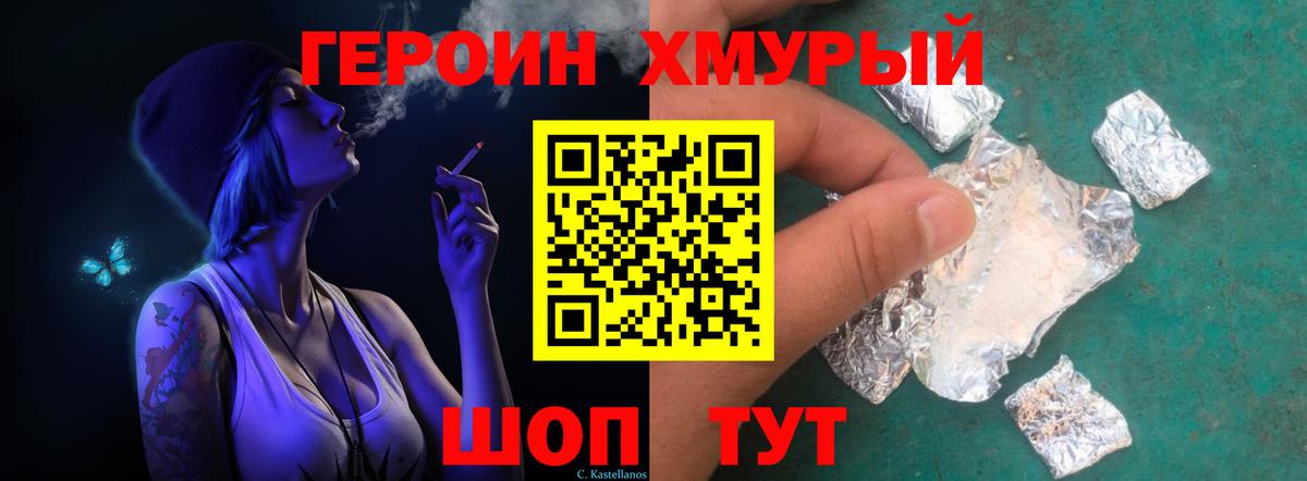 Героин хмурый Киреевск