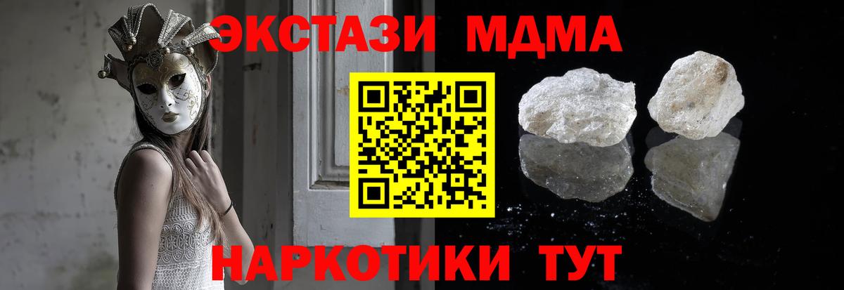 MDMA кристаллы Киреевск