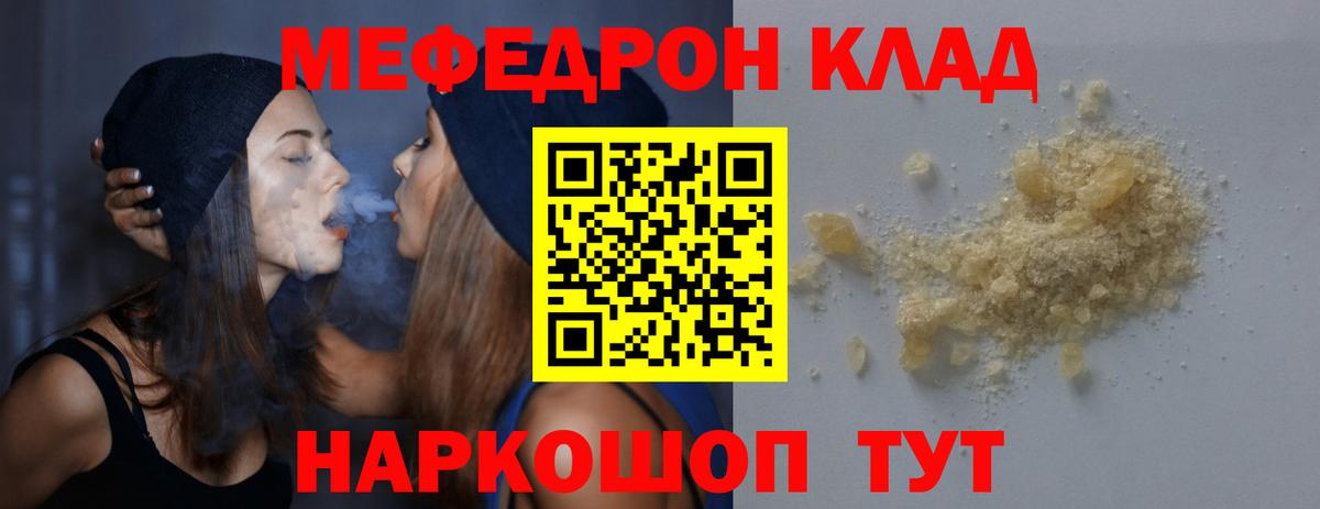 Меф мяу мяу мука Киреевск