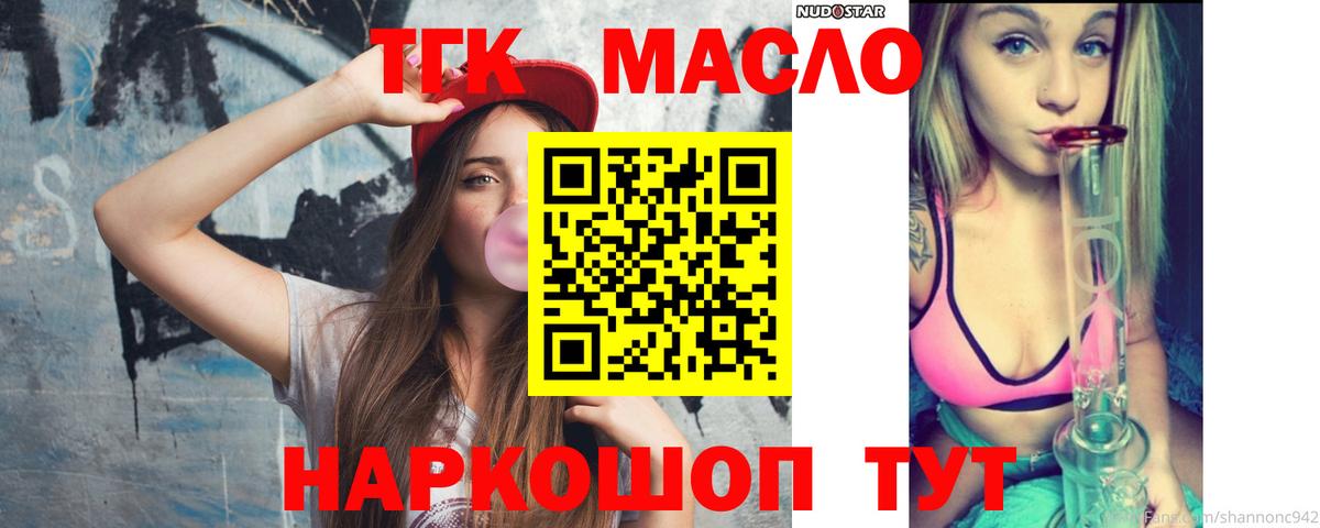 Дистиллят ТГК THC oil Киреевск